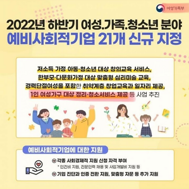 갑자기 기어나온 여가부 신규정책