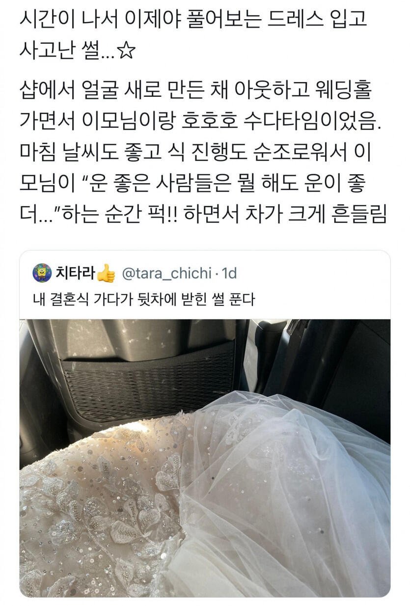 드레스 입고 사고난 썰