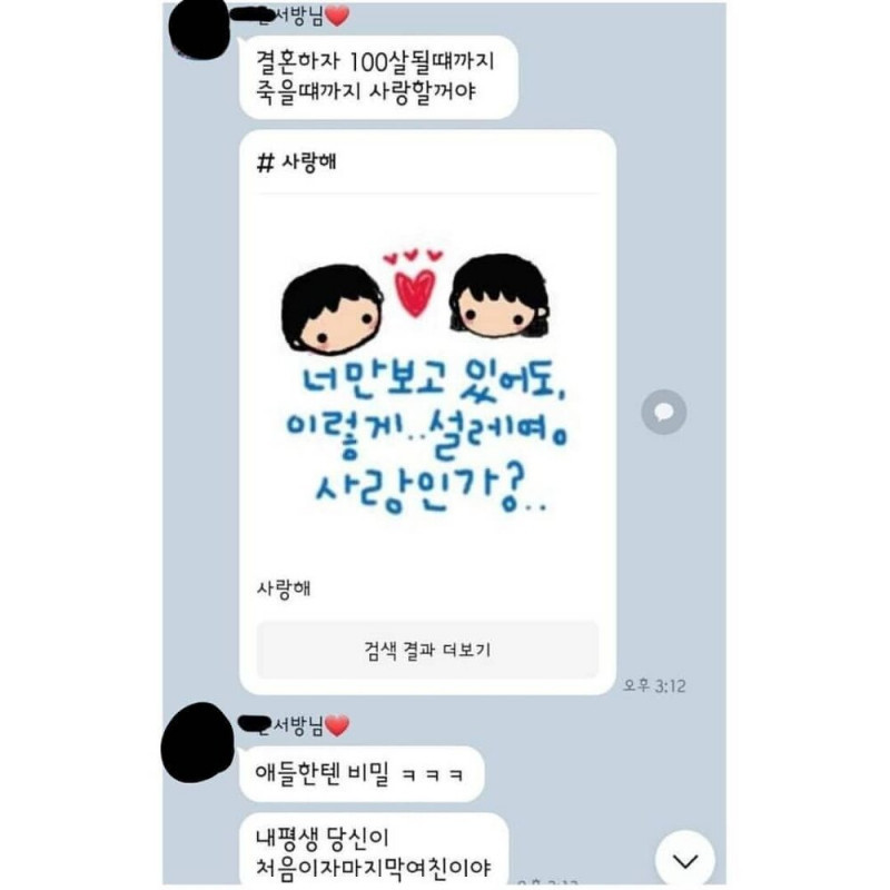 요즘 초3 커플