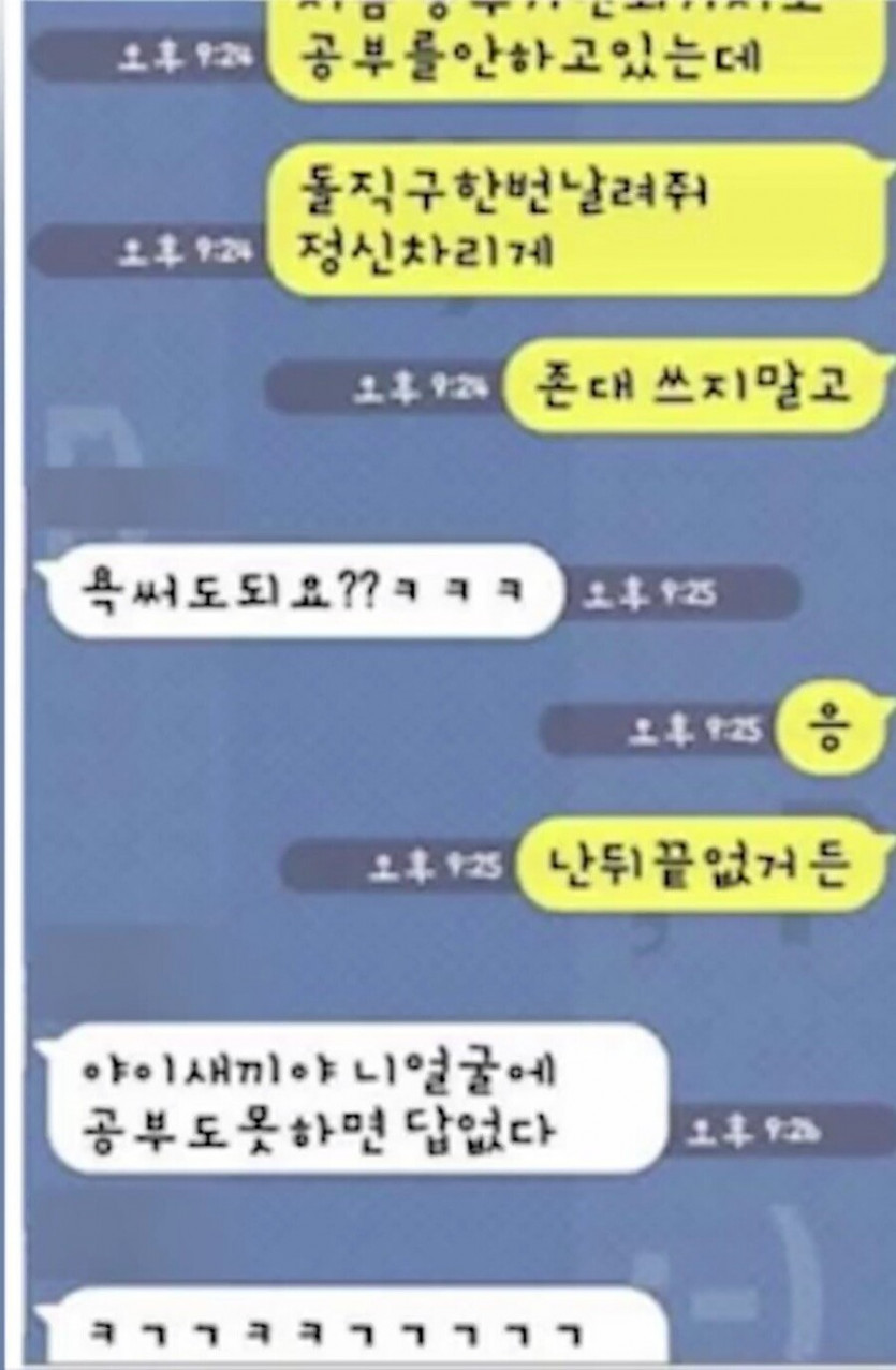 니 얼굴에 공부도 못하면