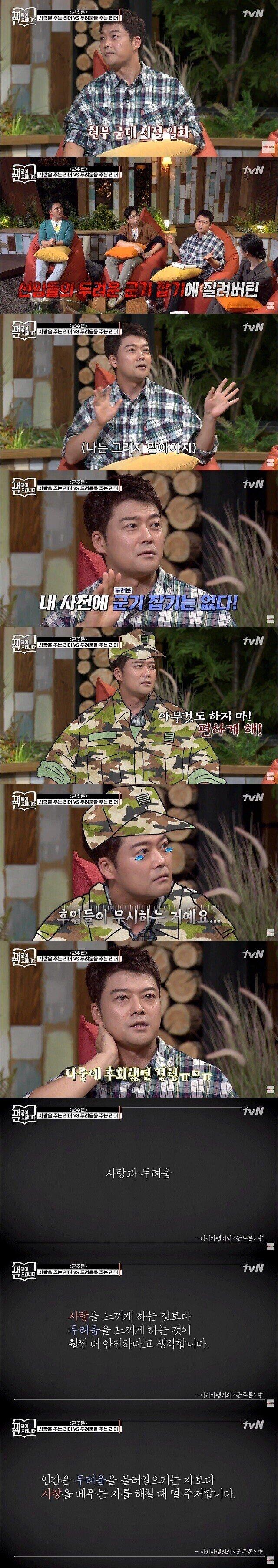 전현무가 군대 있을 때 깨달은 것