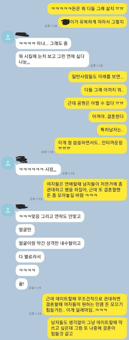 연애할때 남자들의 딜레마..