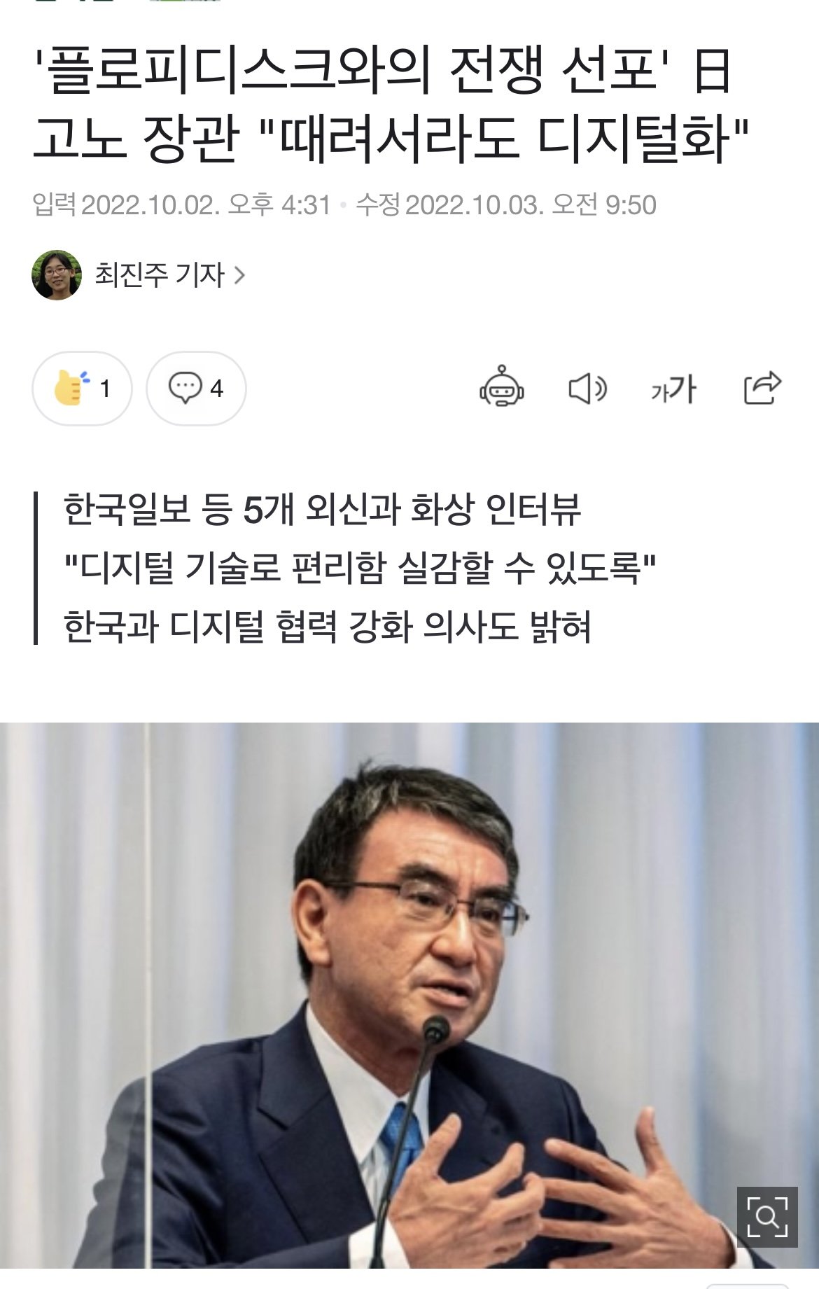 일본, 전쟁 선포