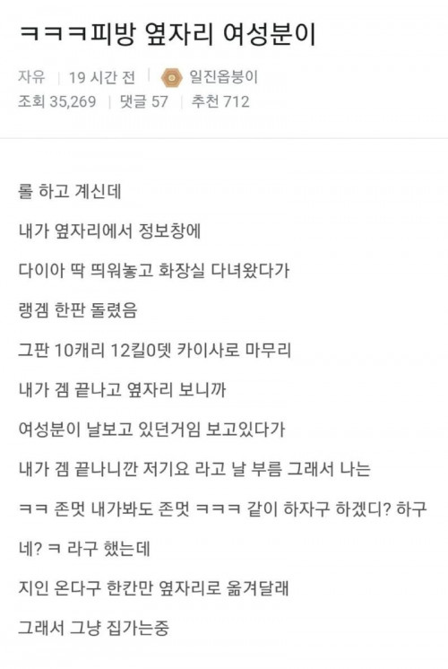 PC방 옆자리 여자가 말검