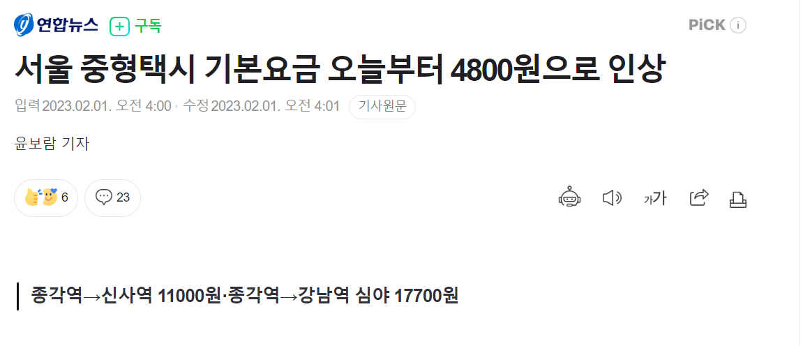 서울 택시 기본요금 오늘부터 인상. 모든 물가 줄줄이 인상