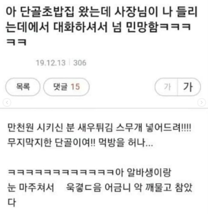 아 단골 초밥집 왔는데 사장님 떄문에 너무 민망해