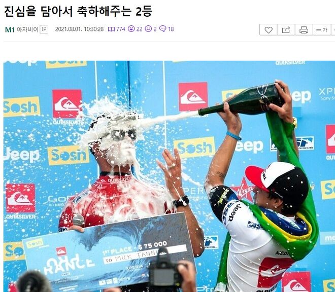 우승자를 축해해주는 준우승자
