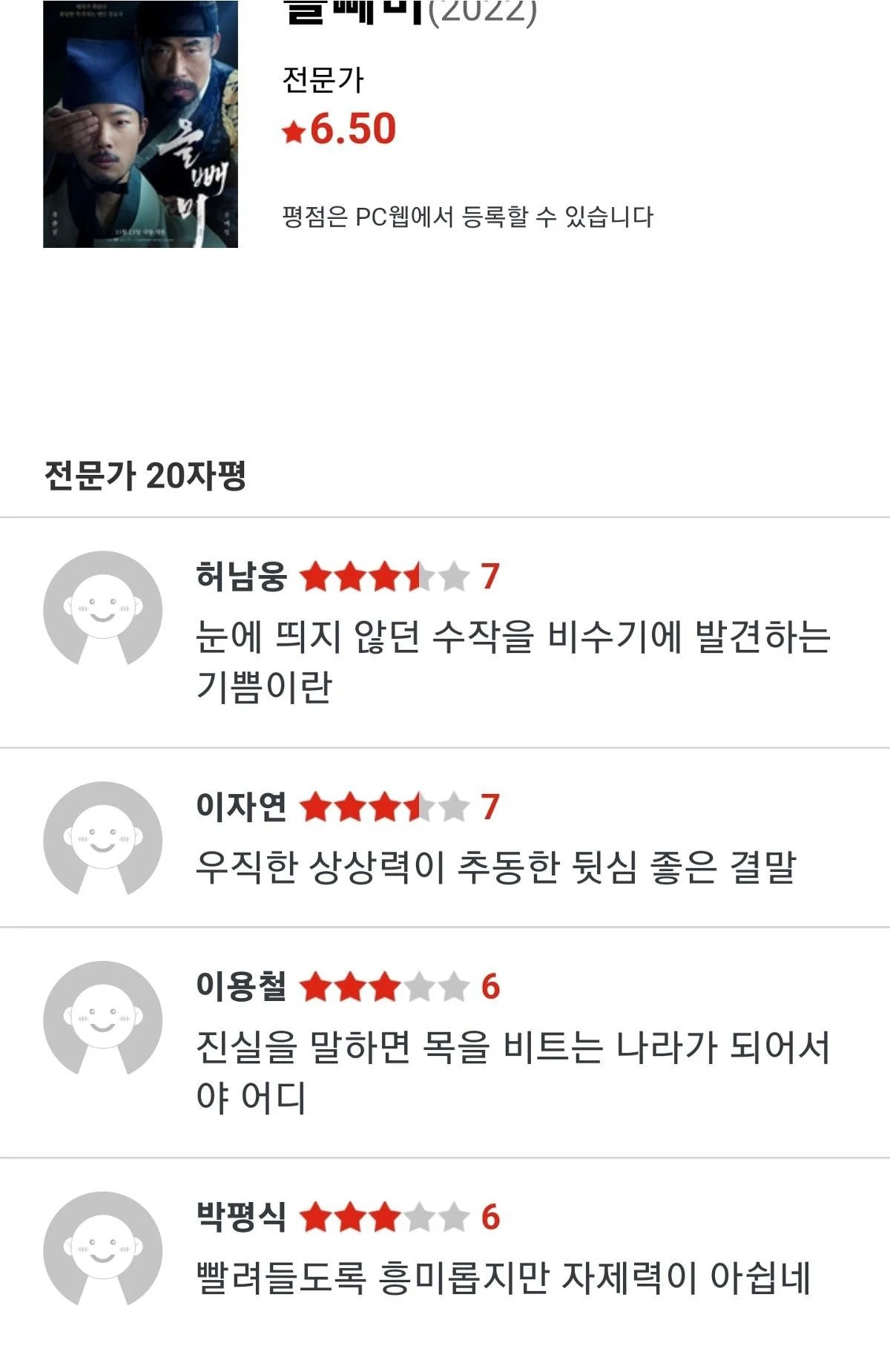 개봉예정작 올빼미 평론가 평점
