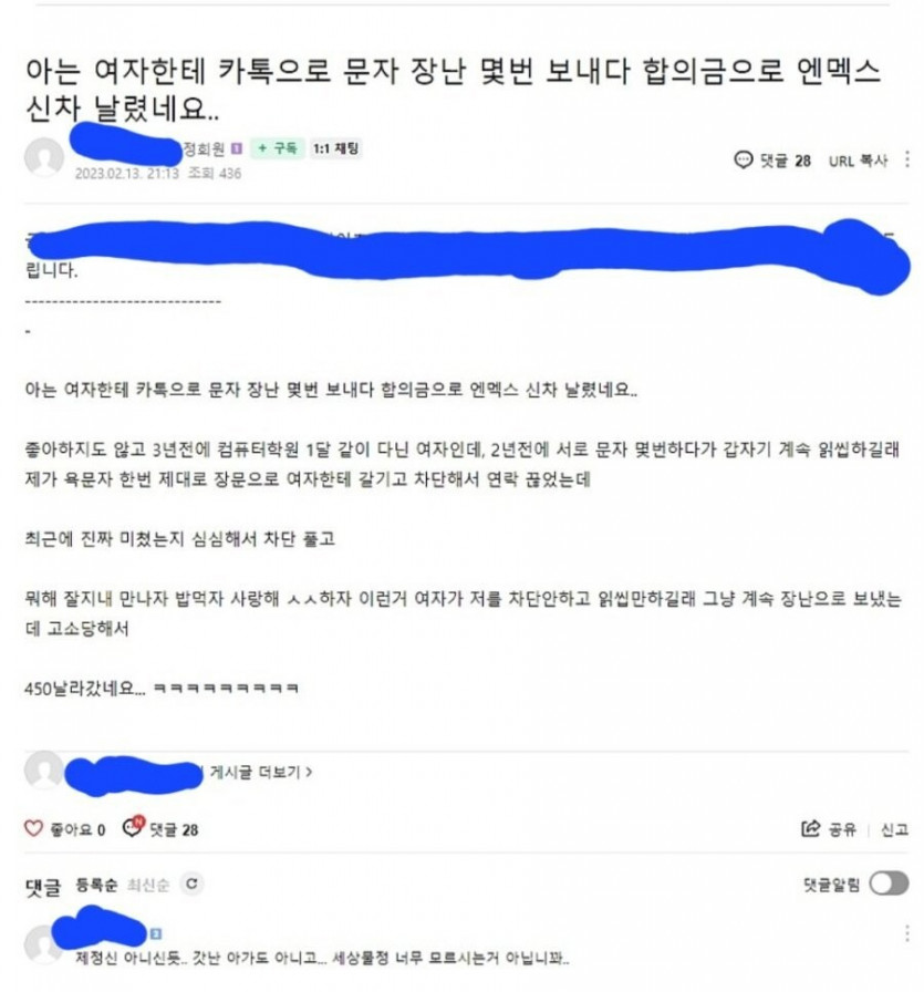 아는 여자애한테 카톡했다가 450만원 날림
