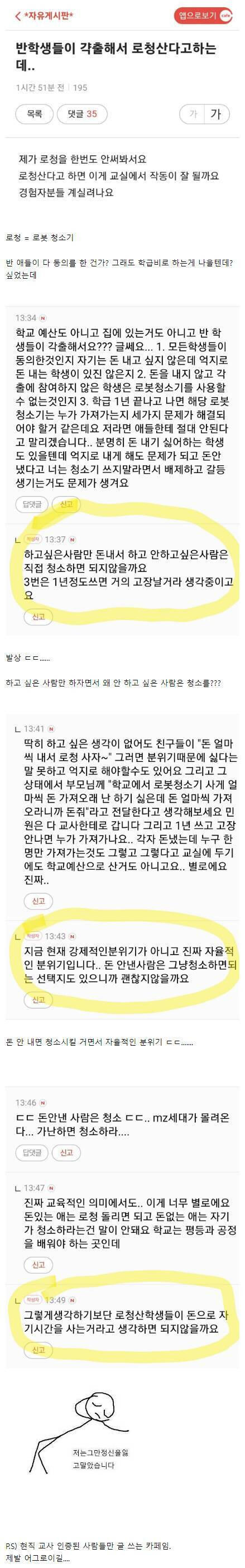 돈 안 내면 청소 시키겠다는 교사