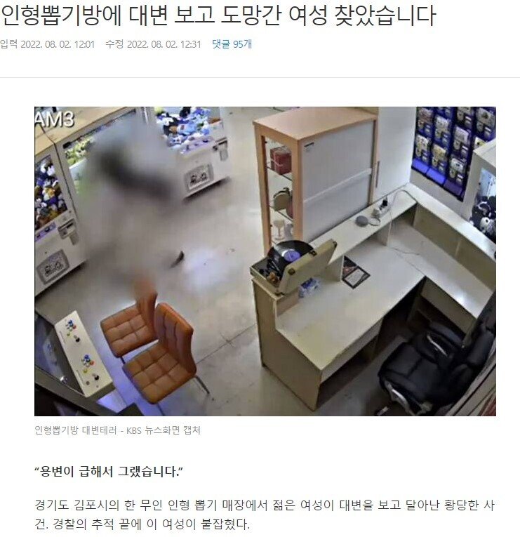 인형뽑기방 똥튀녀 검거.jpg