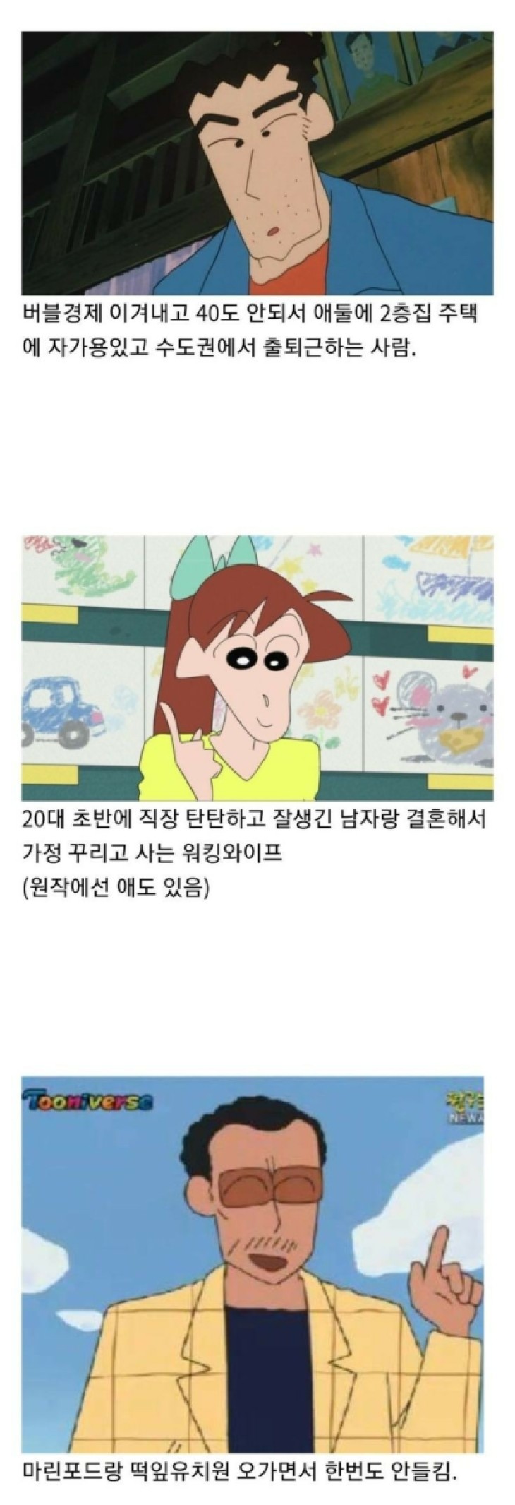 어른되고 보니 대단한 짱구 등장 인물들