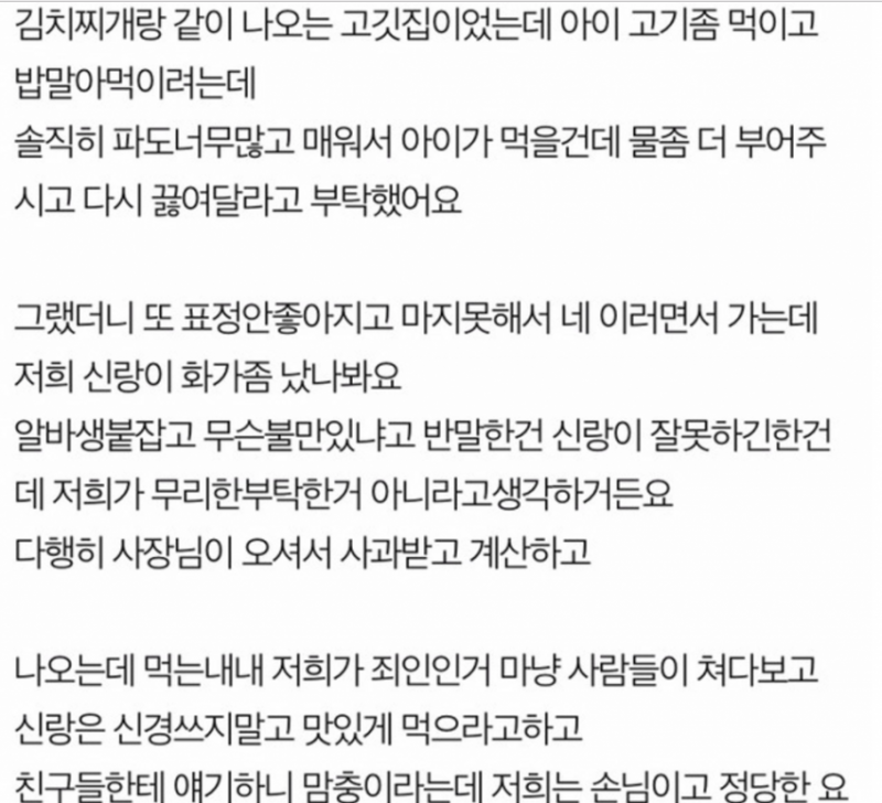 고깃집에서 저희 부부가 맘충짓 한건가요?