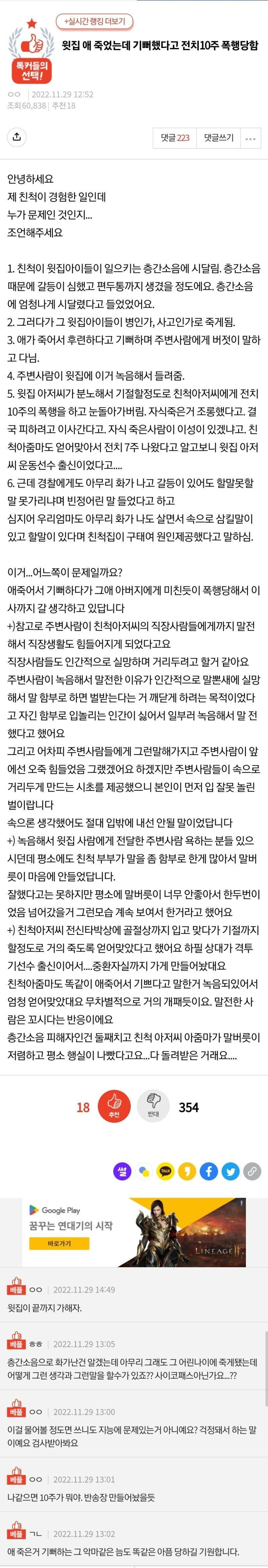 윗집 애 죽어서 기뻐하다 두들겨 맞은 판녀