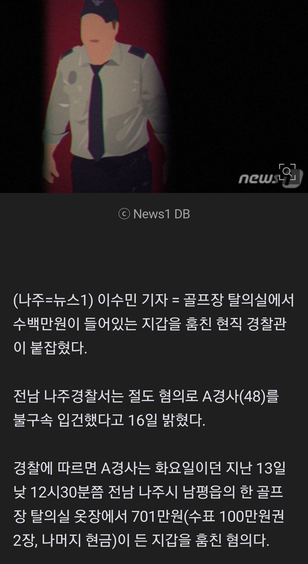 현직 경찰관, 평일 골프장 탈의실서 '700만원' 든 지갑 훔쳐