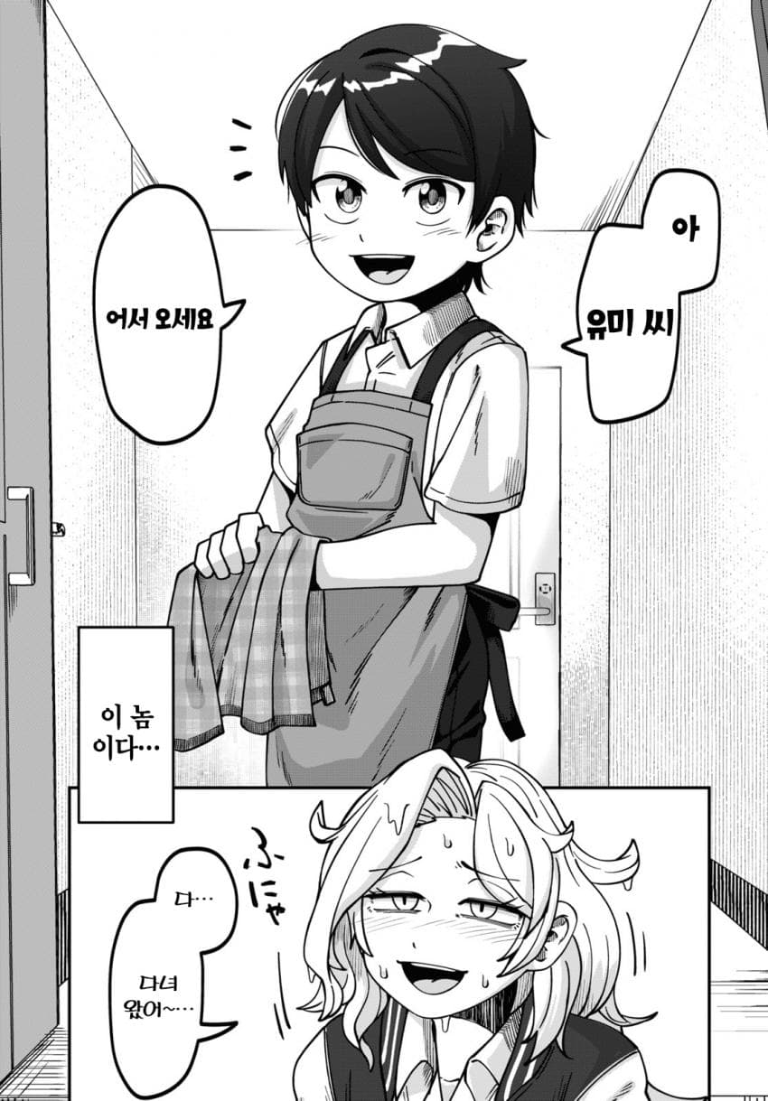 양아치 누나와 밥 해주는 쇼타.manhwa