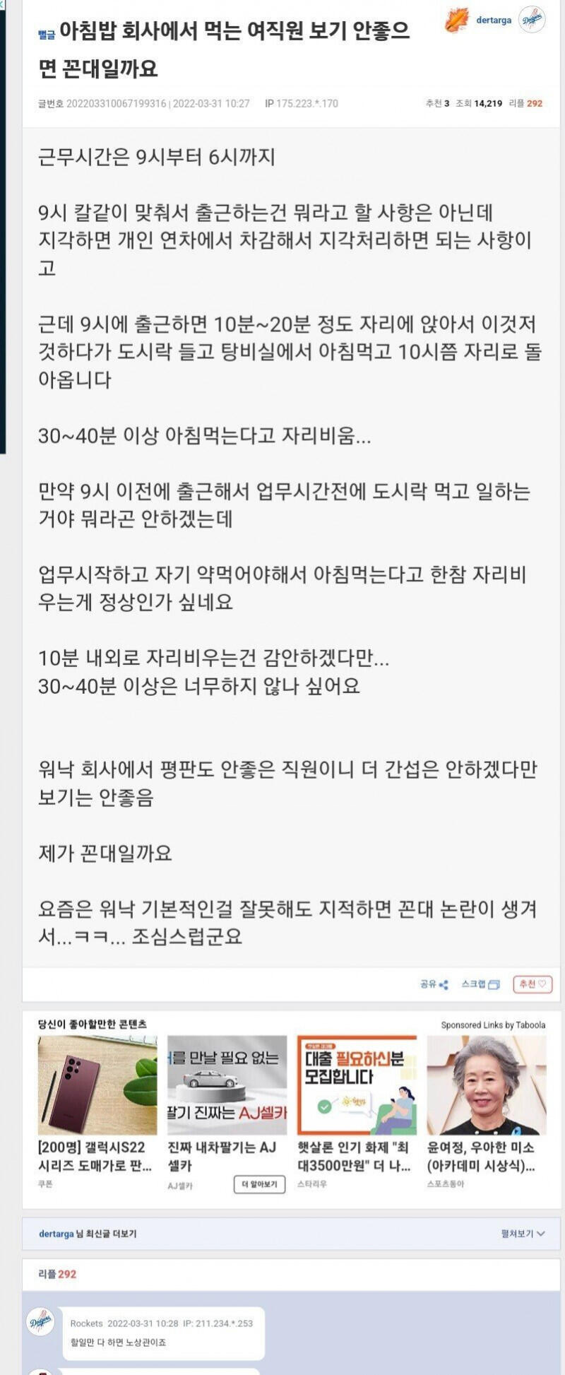 아침밥 회사에서 먹는 여직원 보기 안좋으면 꼰대인가요?