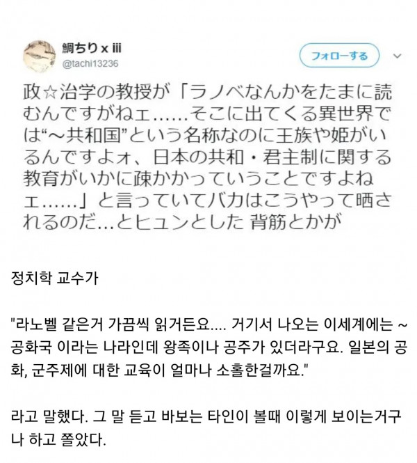 정치학 교수가 보는 라노벨 비판.jpg