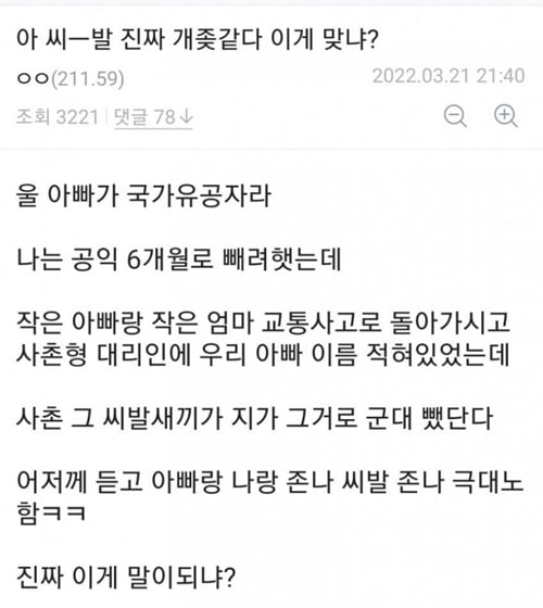 사촌이 개 씨1발새끼인 경우