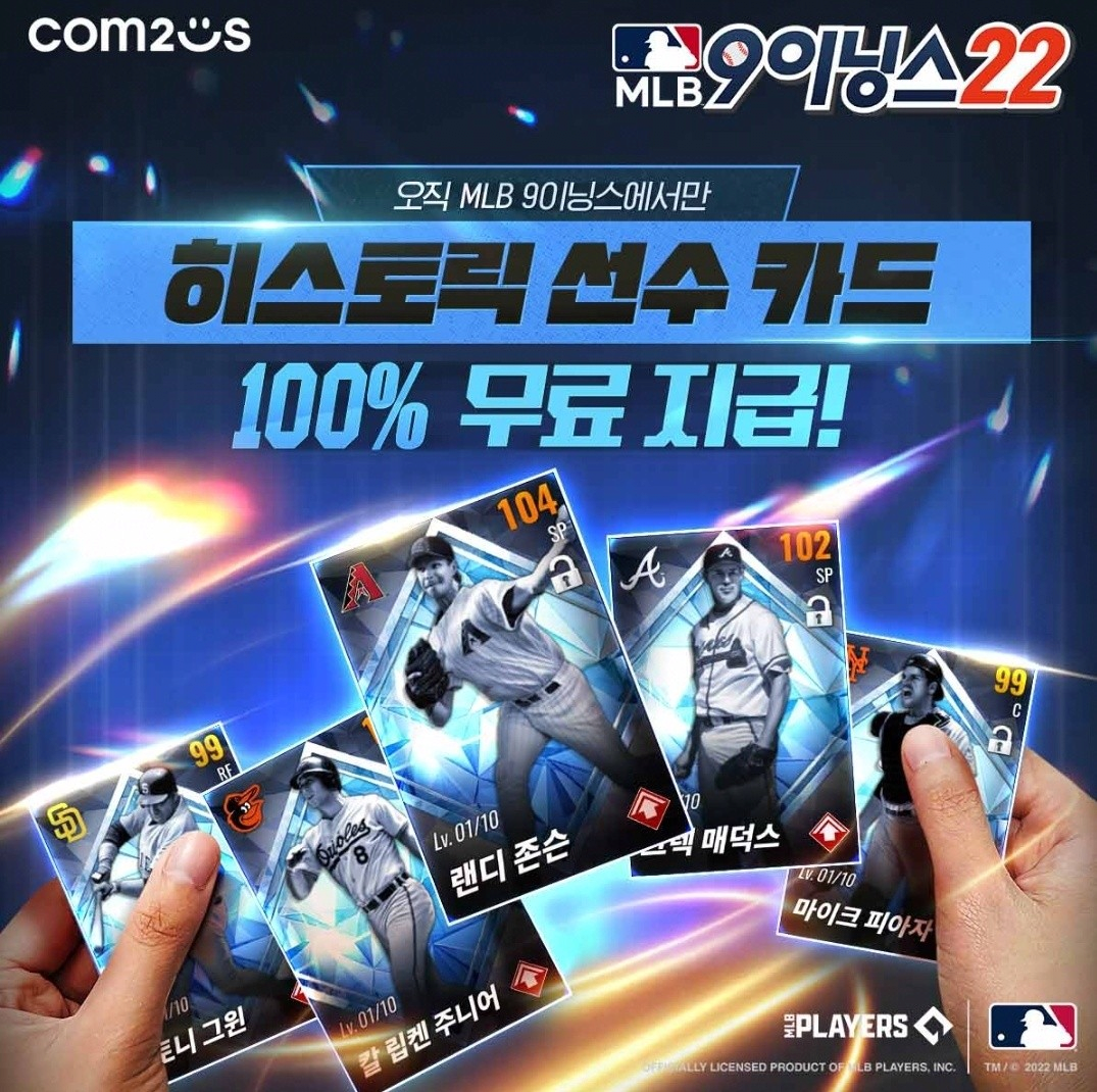 현재 모바일 야구 게임의 선두주자가 벌이고 있는 실태 및 개선요구