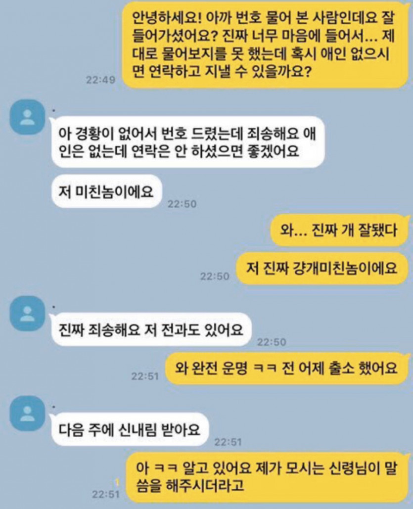 웃긴카톡