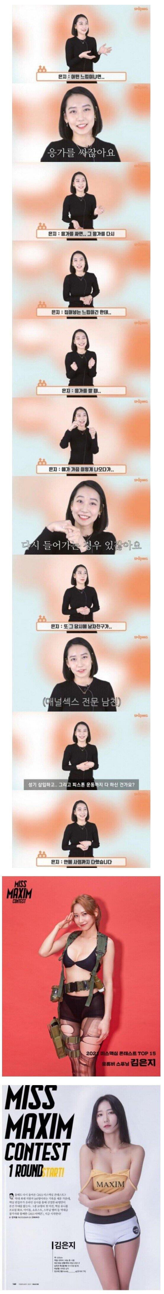 미스맥심 우승자 김은지의 애널섹스 후기