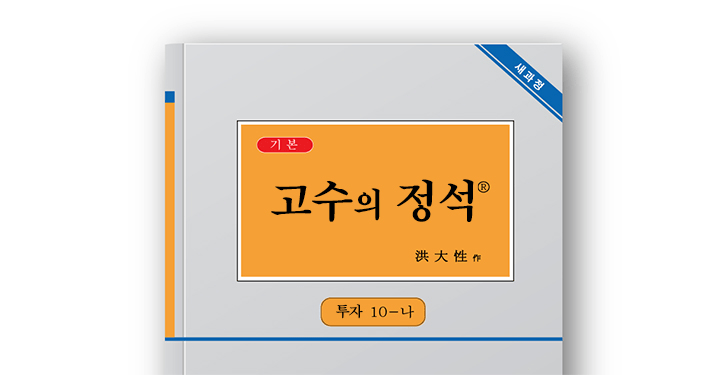 싱글벙글 알박기의 정석 (서울 상도동)