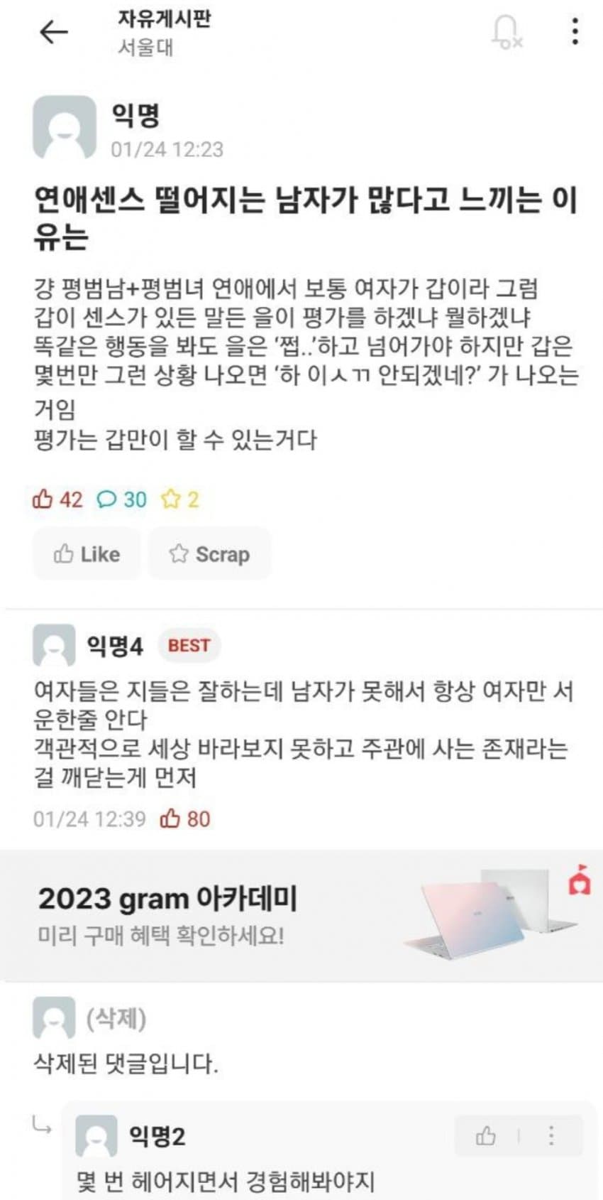 연애센스 떨어지는 남자가 많다고 느끼는 이유