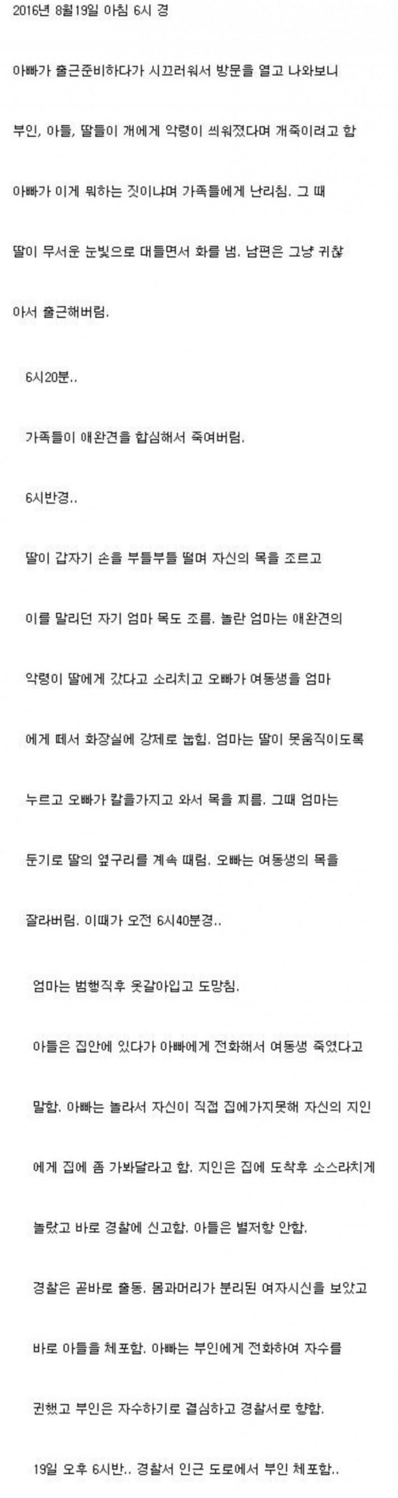 한국에서 일어난 기괴한 사건