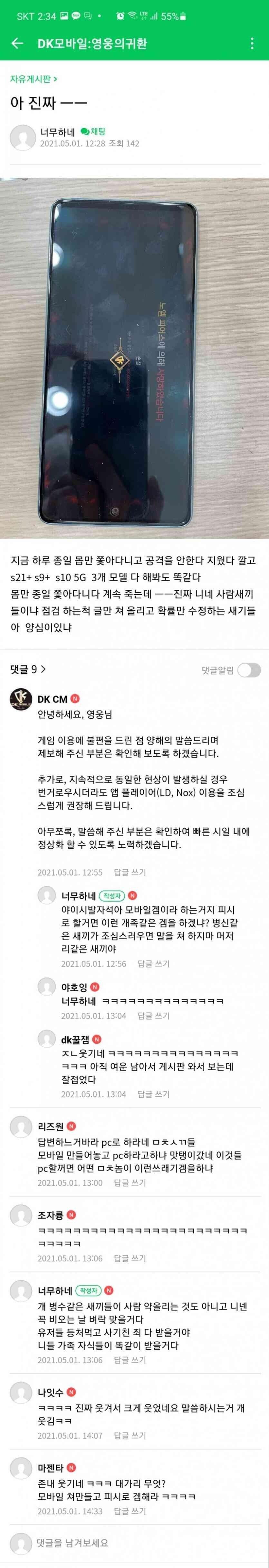 모바일 게임 하다가 개빡친 아재