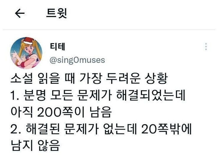 소설볼때 제일 두려운 상황