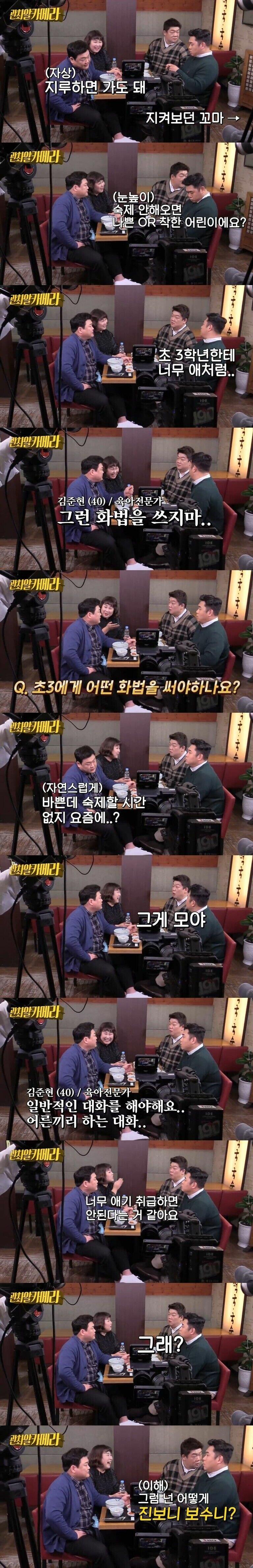 잼민이도 어른처럼 대해주는 유민상.jpg