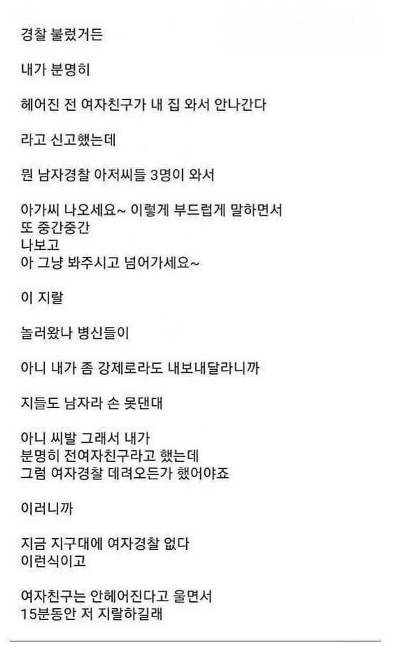 여친 쫒아낼려고 경찰 부른 디시인