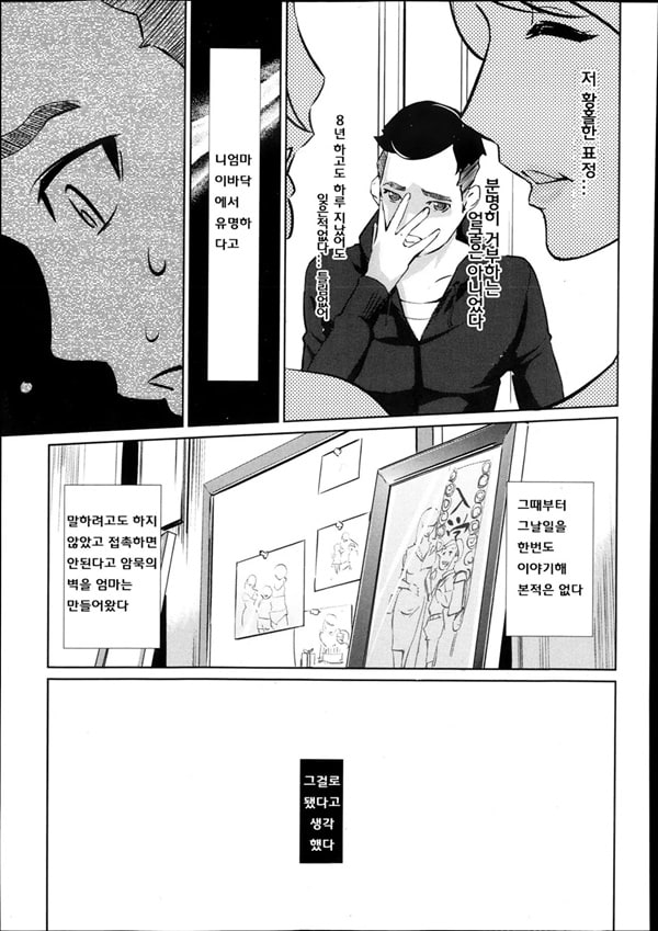 모자늪 Ch. 2