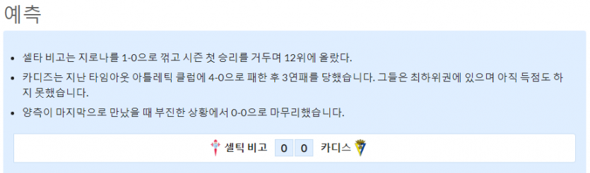 9월3일~9월4일 라리가 5경기 예상 라인업 및 픽