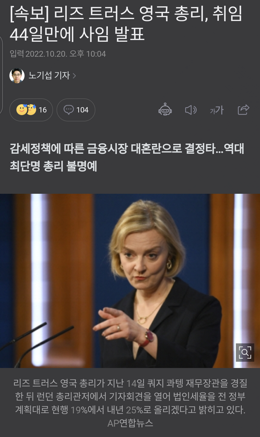 속보)영국총리 최단기 퇴임
