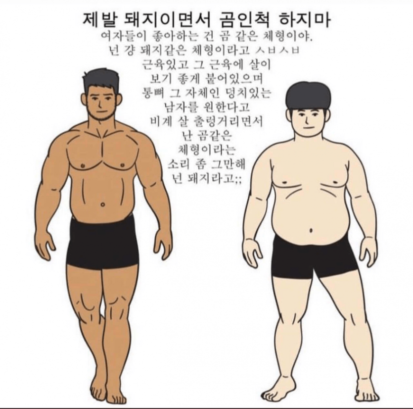 남자들이 착각한다는 곰같은 남자