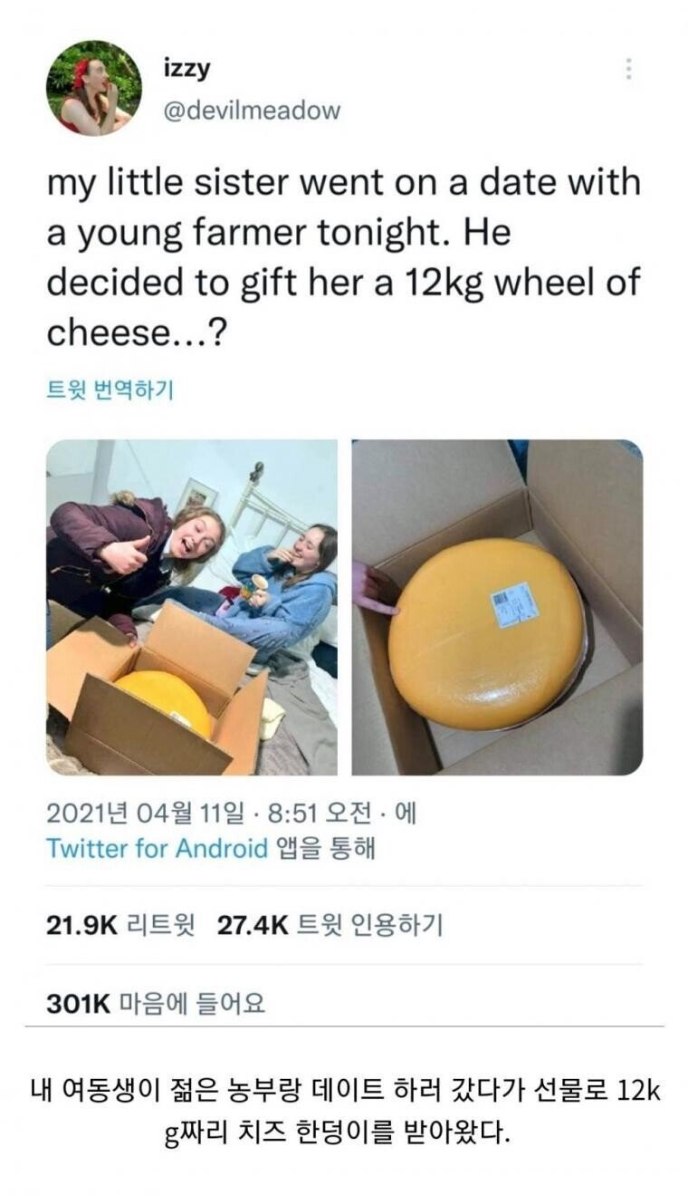 농부랑 데이트 한 여동생이 받아온 것