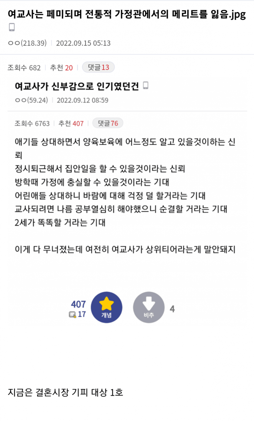 결혼시장에서 인기 없어진 여교사