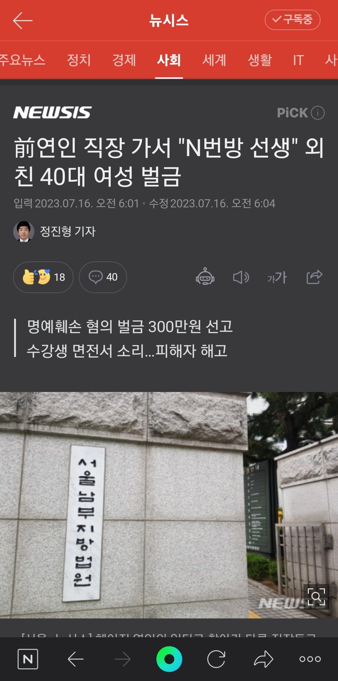 직장서 허위로 N번방 하는놈 외쳐 잘렸는데 벌금300