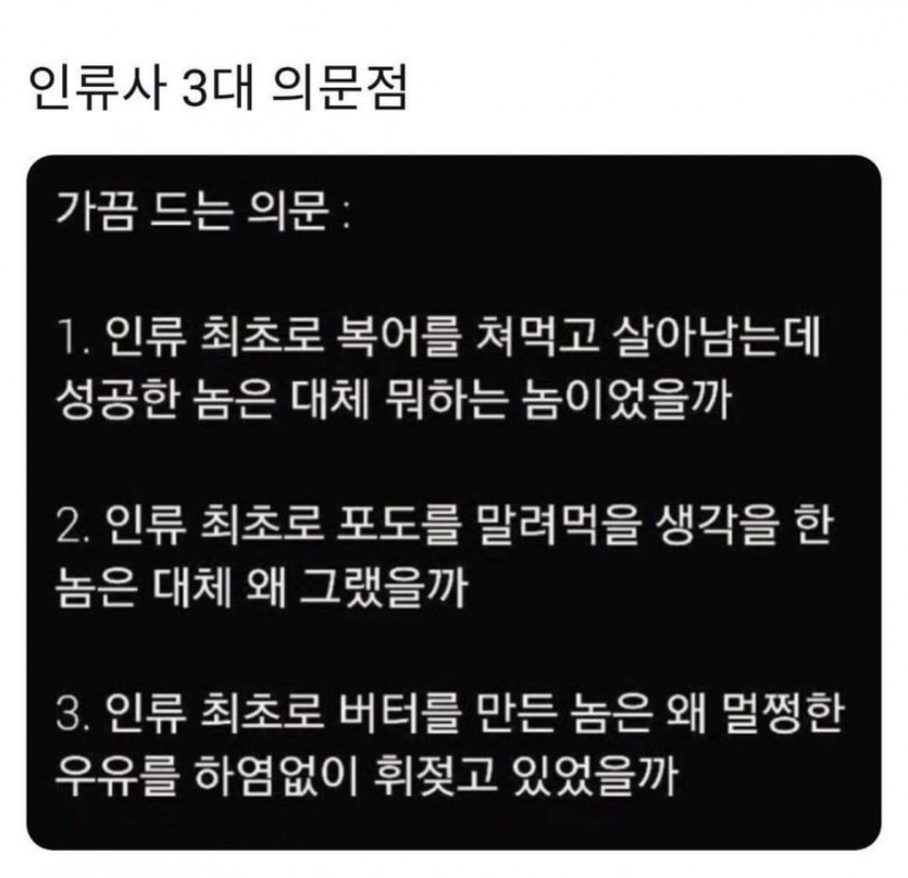 인류사 3대 의문점