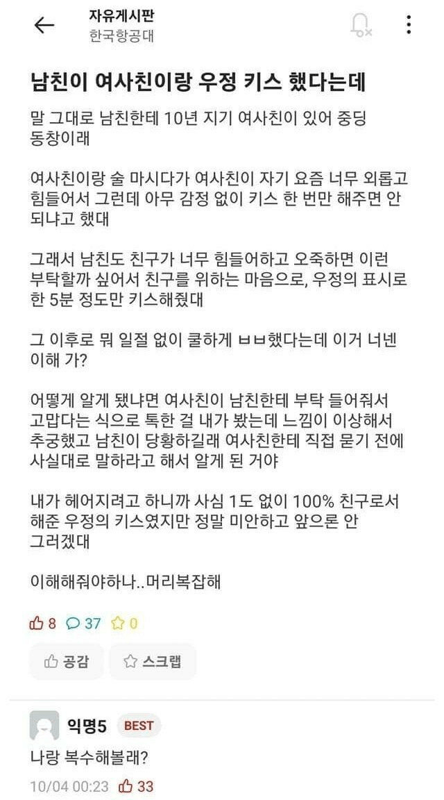 10년지기 여사친과 우정키스.jpg