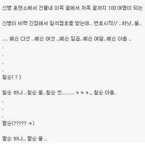 군대에서 점호받을 때 생긴일