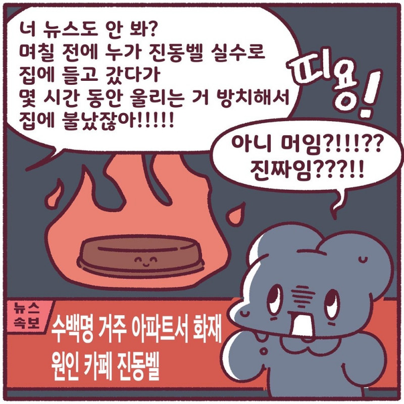 농담과 진담을 구분하지 못하는.manhwa