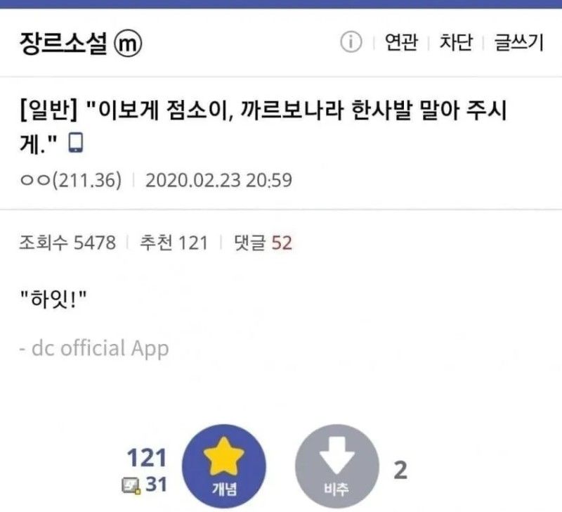 장르소설 갤러리 만담 모음 - 2