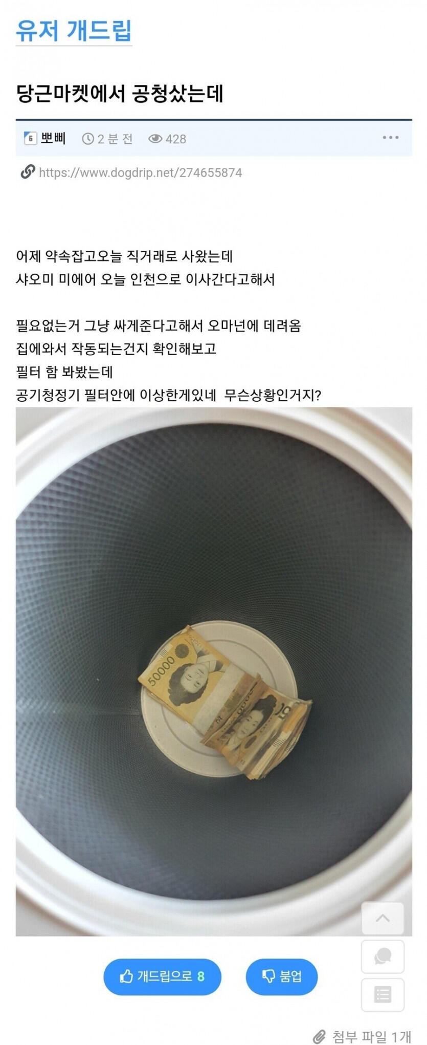 당근마켓에서 벌어진 공기청정기 사건