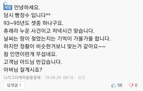 30년전 고속도로 빵장사 썰