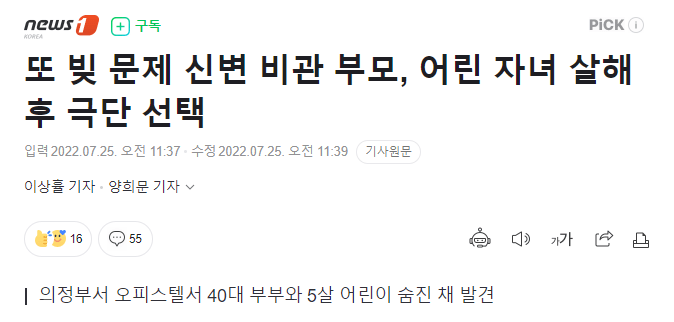 요즘 지 자식 죽이고 자살하는 부모 뉴스가 너무 많이 나오네