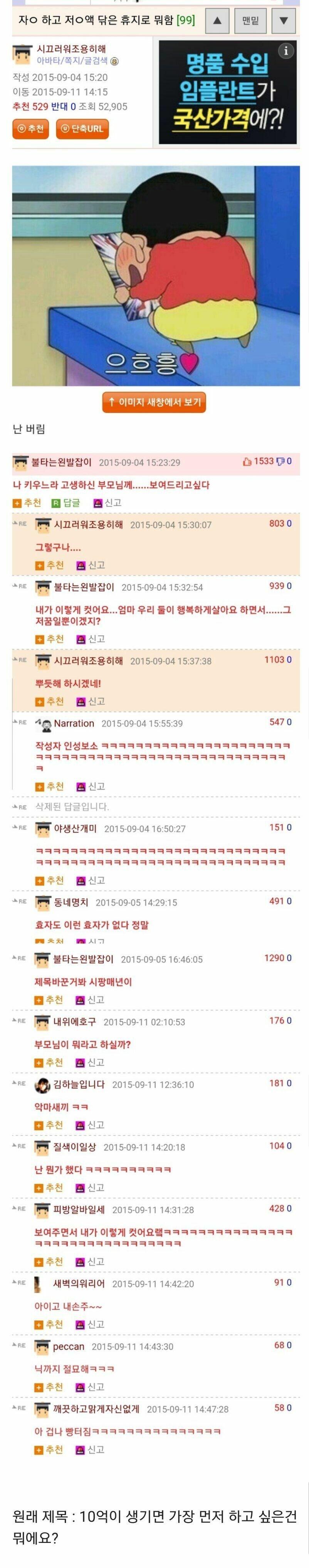 딸치고 정ㅇ 닦은 휴지로 뭐함?.JPG