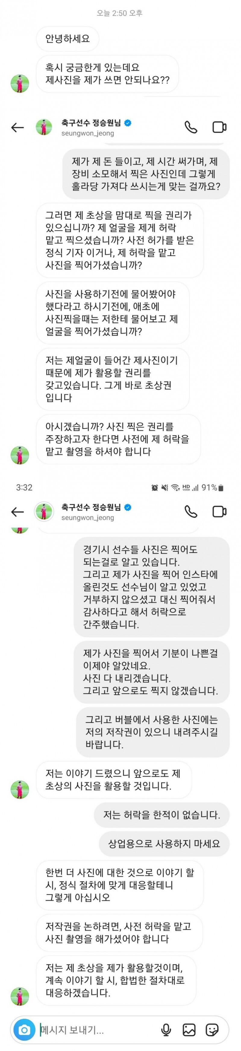 저작권 vs 초상권